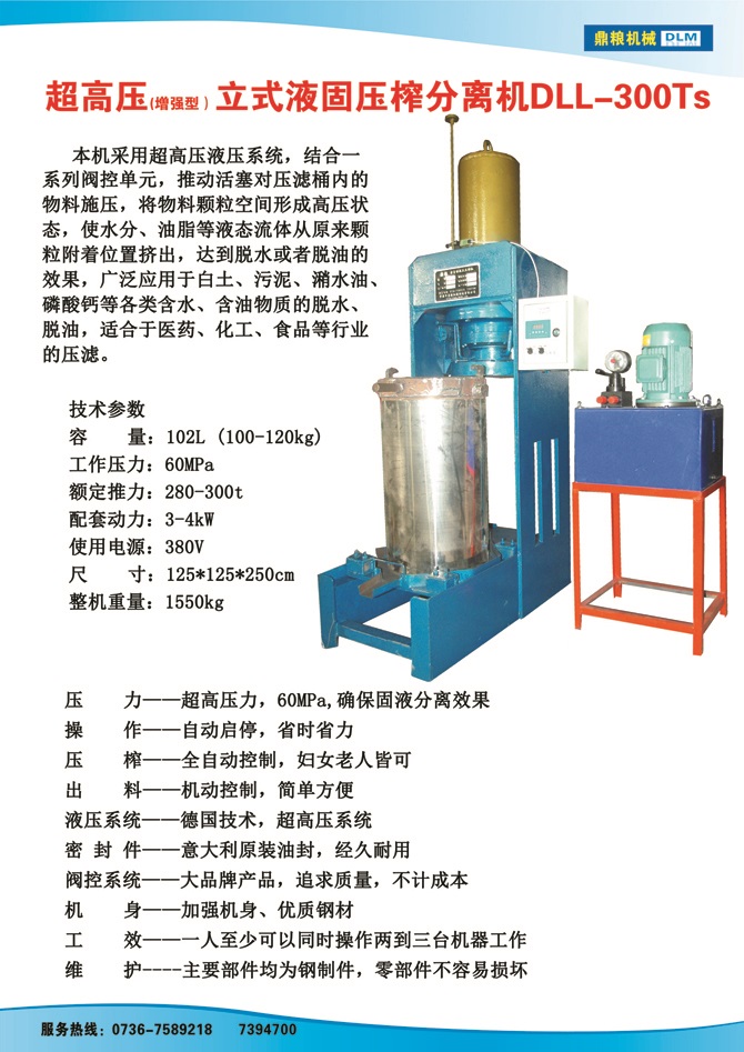 液固分離壓榨機(jī)300TS,污泥處理，藥材壓榨，油渣處理，白土壓榨，水果榨汁