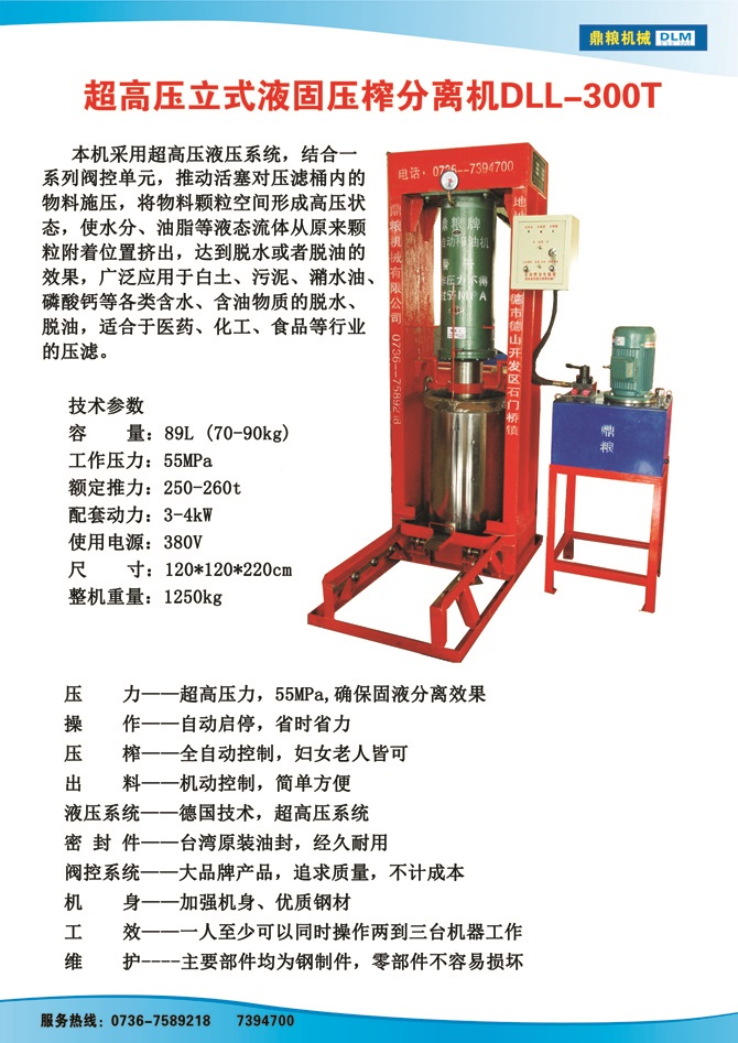 液固分離300t,油泥壓榨機(jī)，固液分離機(jī)，污泥脫液機(jī)，化工原料壓濾機(jī)