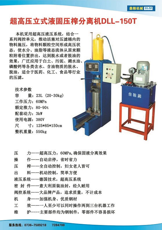 液固分離壓榨機(jī)150t,污泥處理，藥材壓榨，油渣處理，白土壓榨，水果榨汁
